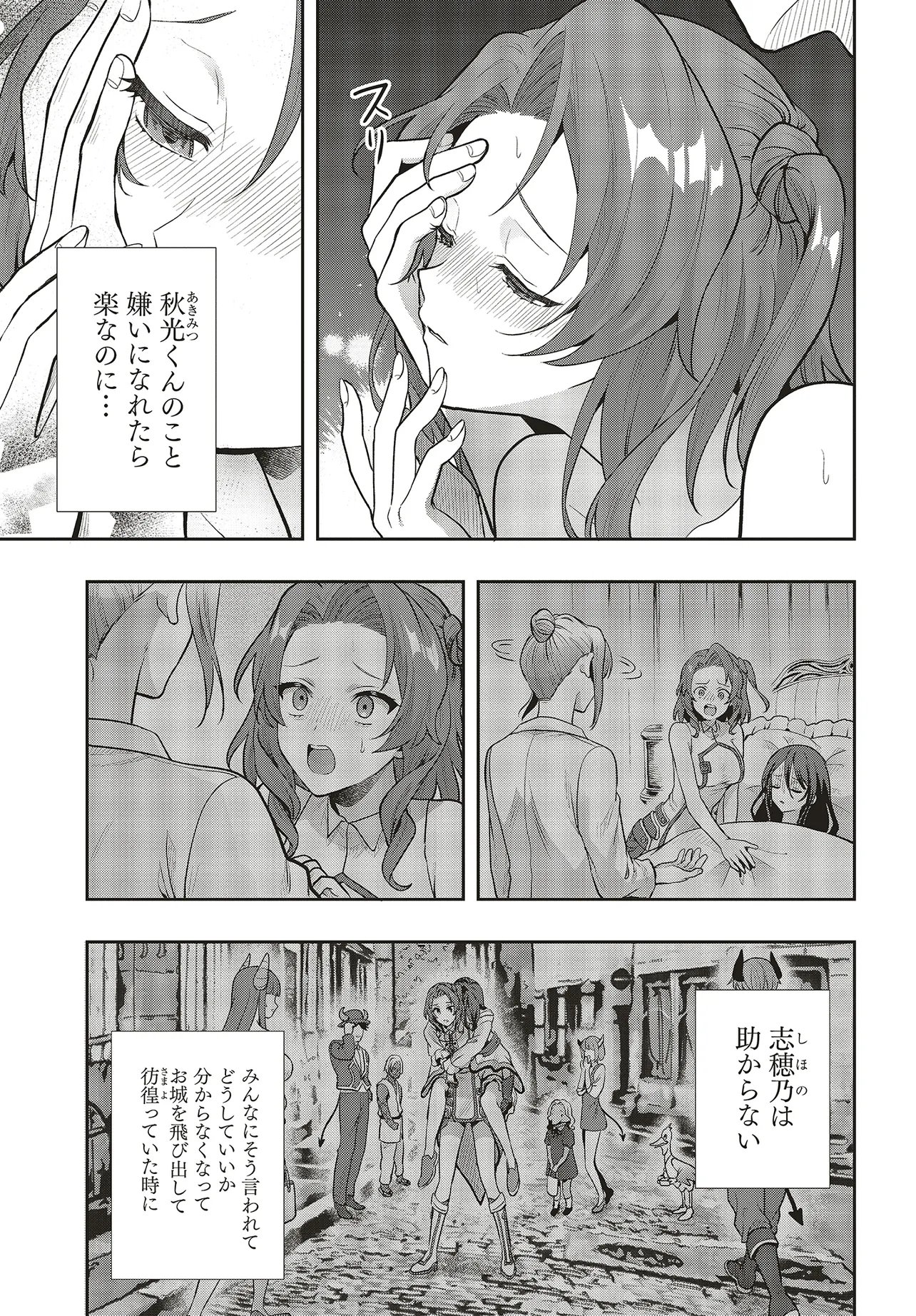 HABURARE ZUKAI NO ISEKAI BOUKENTAN Chapter 6.2 page 5 - nihonkuni.com