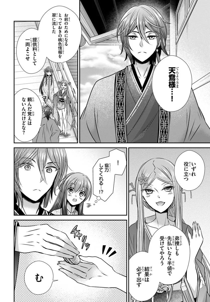 Read MEIFU NO HANAYOME JIGOKU NO SATA MO YOME SHIDAI Chapter 9.2 [High Quality / Full] - Page 5 - nicomanga.net