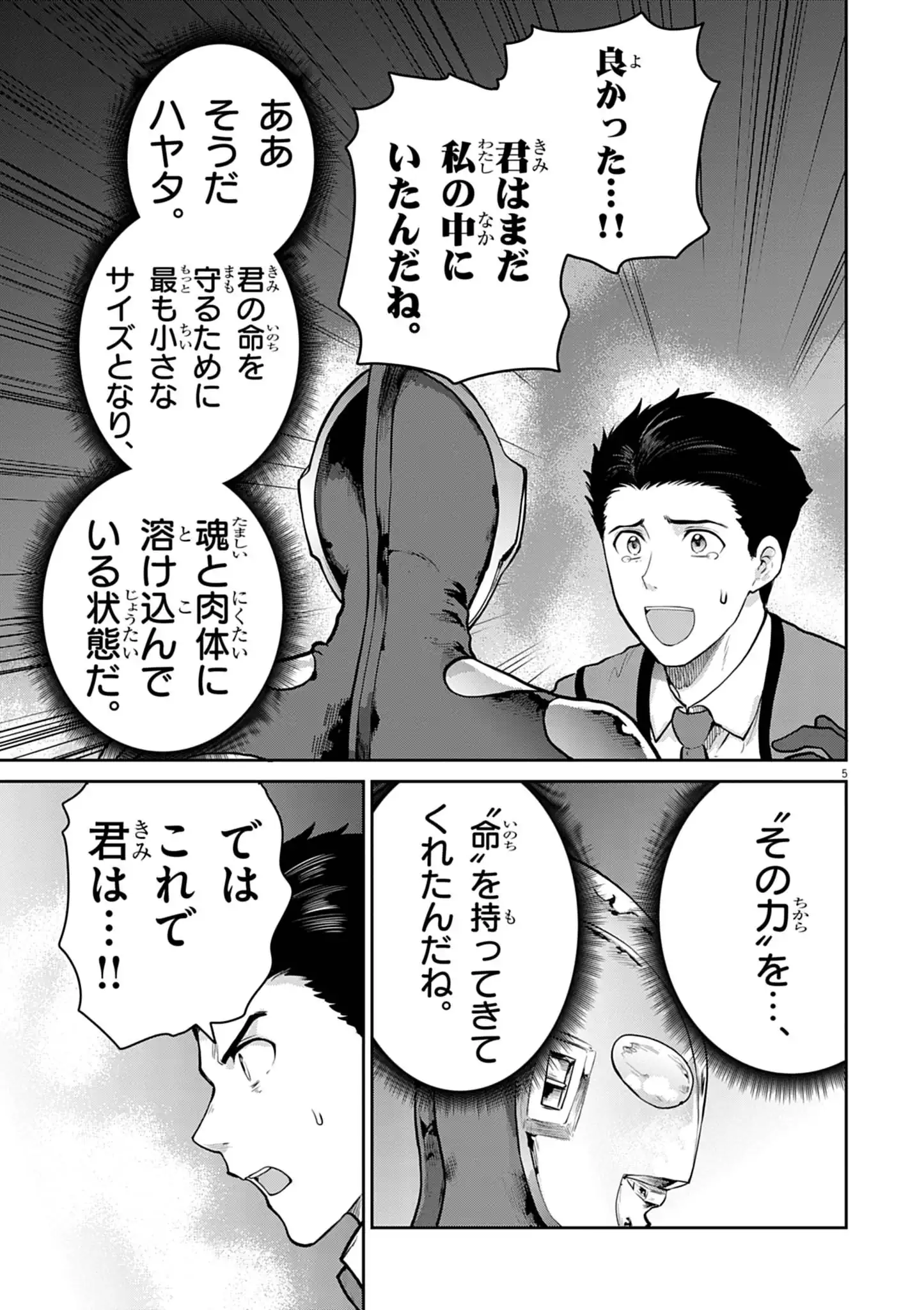 ULTRAMAN: ALONG CAME A SPIDER-MAN Chapter 44 page 5 - nihonkuni.com