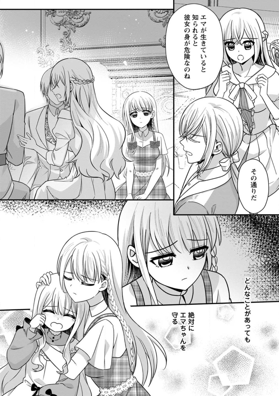 KONYAKUSHA GA ASHITA, KEKKON SURU SOUDESU. Chapter 24.3 - Page 5