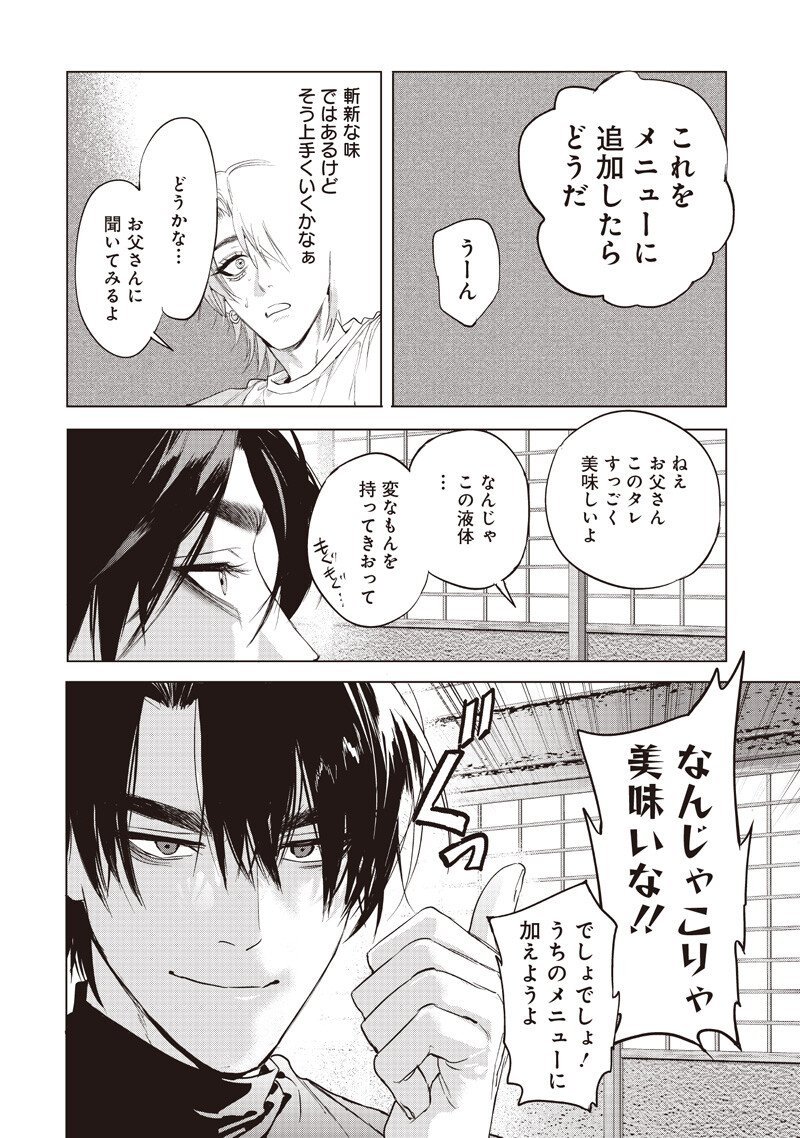 HOSUTO TO MAOU Chapter 24.2 page 5 - nihonkuni.com