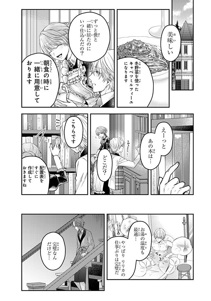 Read BANNOU MAID TO KOUSHAKU-SAMA NO TANOSHII HIBI Chapter 6.2 [High Quality / Full] - Page 5 - nicomanga.net