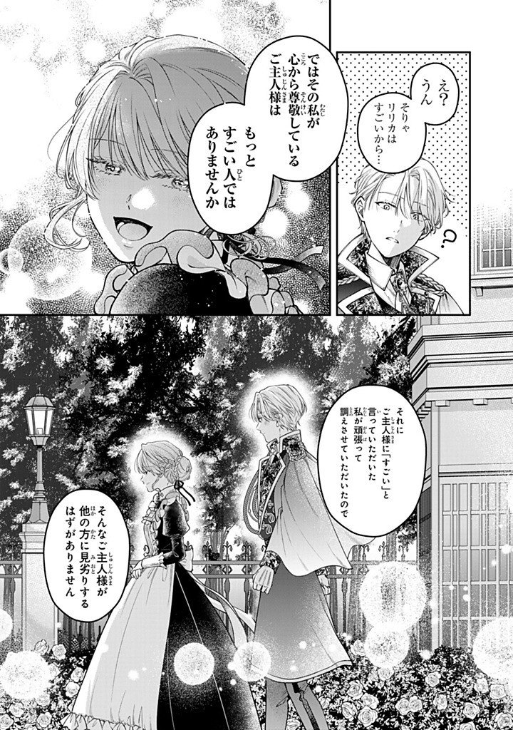 Read BANNOU MAID TO KOUSHAKU-SAMA NO TANOSHII HIBI Chapter 6.3 [High Quality / Full] - Page 5 - nicomanga.net