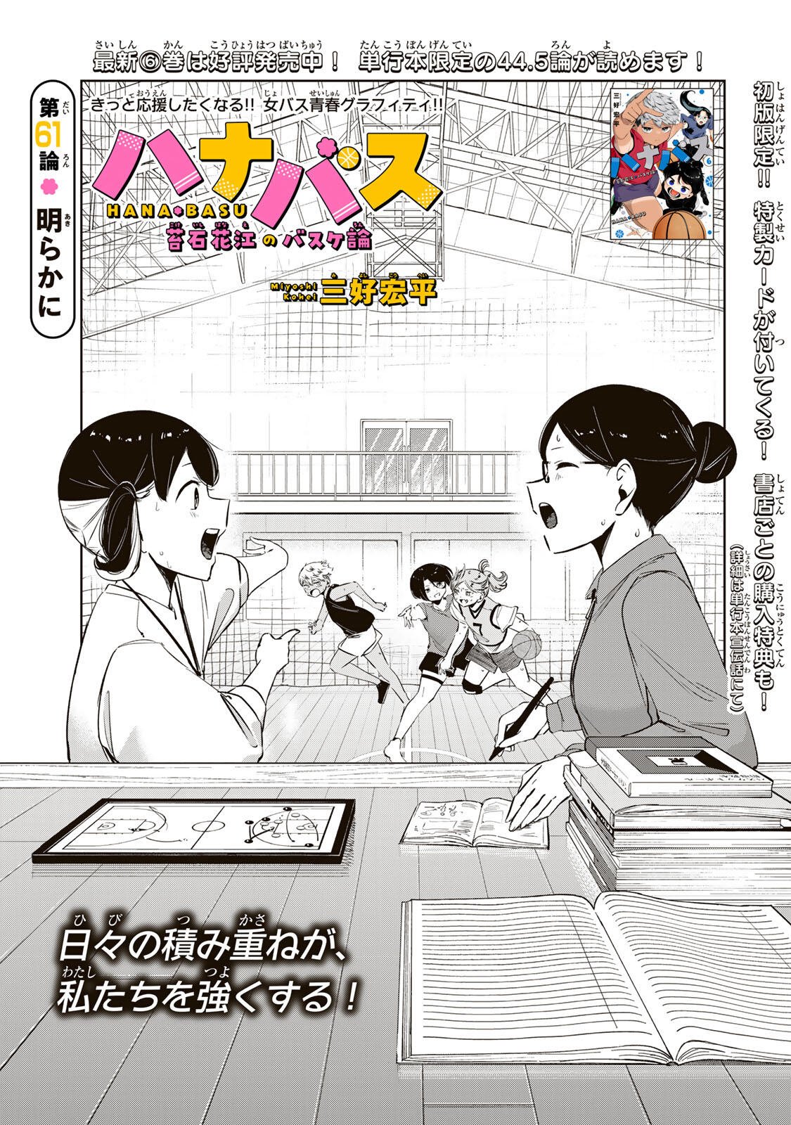 Read HANABASU: KOKEISHI HANAE NO BASUKE RON Chapter 61 [High Quality / Full] - Page 5 - nicomanga.net