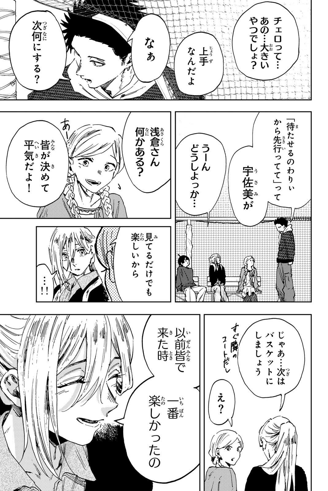 KAORU HANA WA RIN TO SAKU Chapter 189 - Page 5