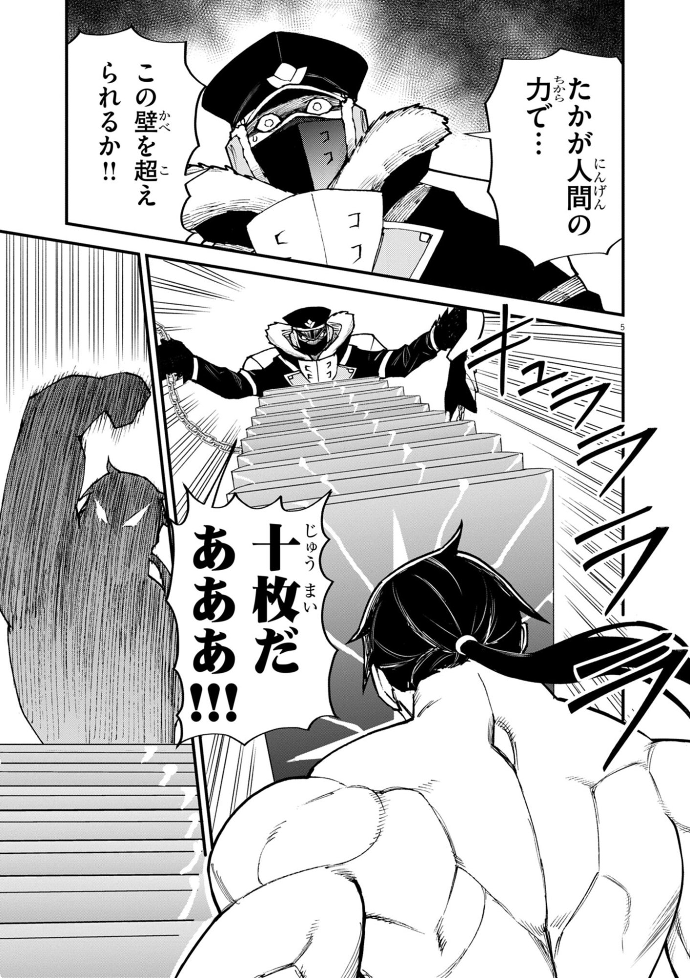 GEMU AKUYAKU KIZOKU NI TENSEI SHITA ORE WA, CHITO KINNIKU DE MUSOU SURU Chapter 45 page 5 - nihonkuni.com