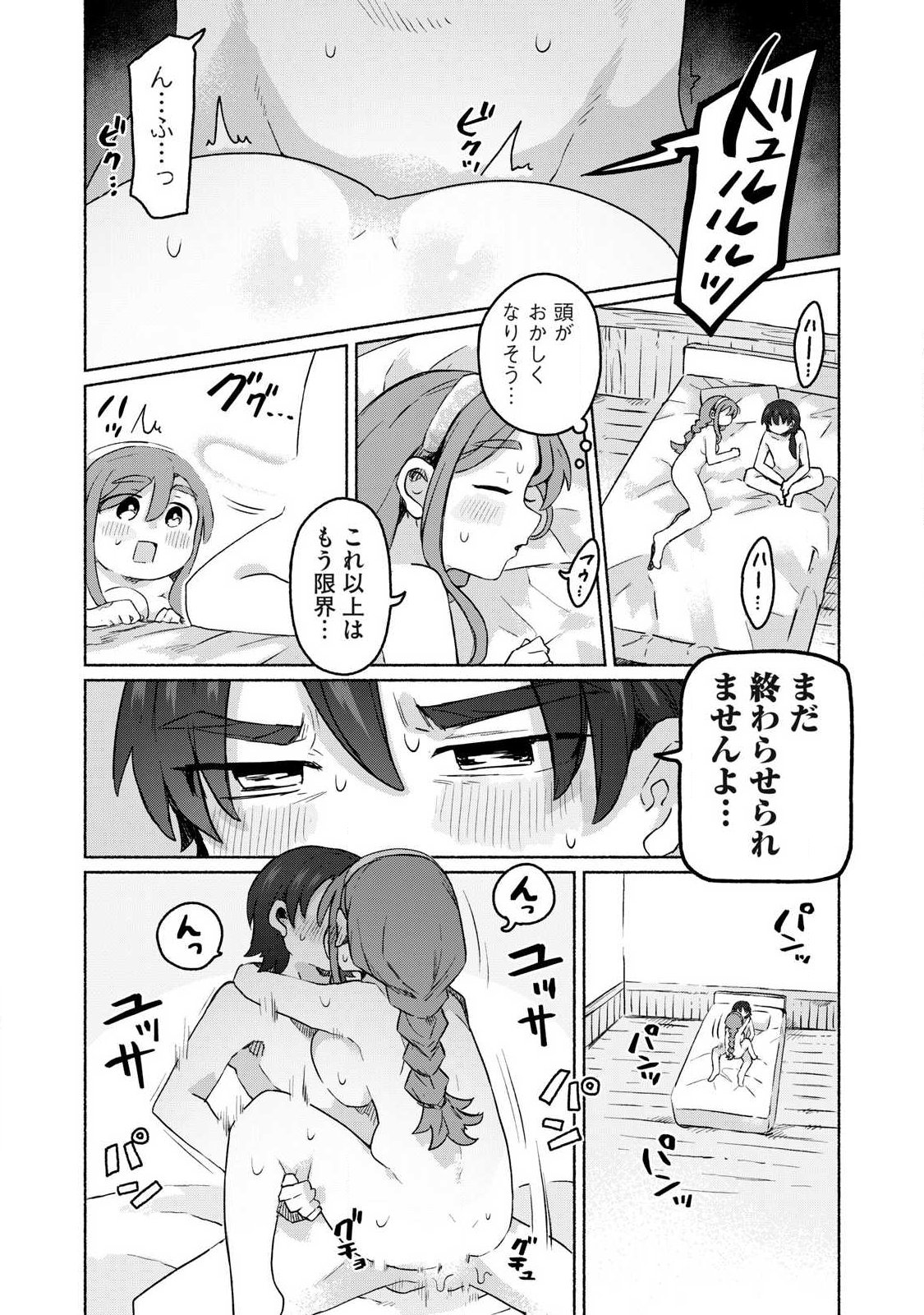 ISEKAI TENI SHITA ORE WA, H NO TABI NI GACHA WO HIKU! ~MOTTE KURE, ORE NO SEIRYOKU!~ RAW Chapter 20 page 5 - nihonkuni.com