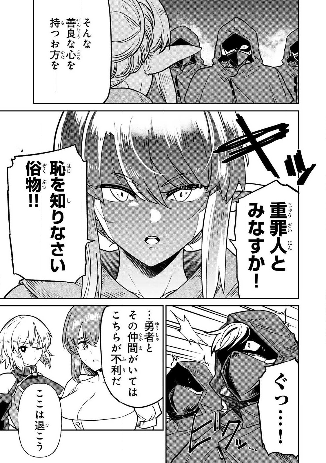 SAIKAI NO YUUSHA Chapter 21 page 5 - nihonkuni.com