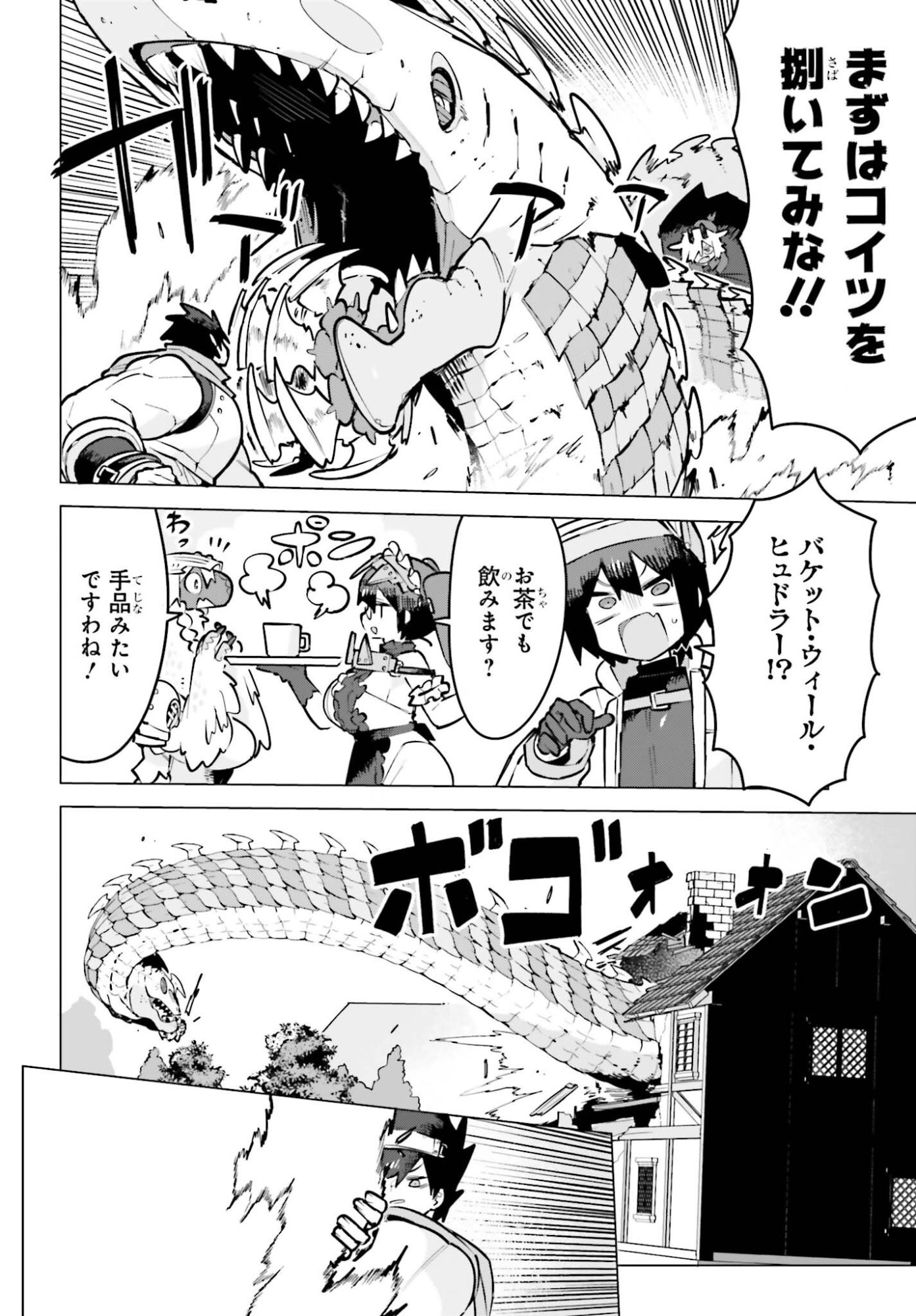 DUNGEON MASTER WA SHINKEN SHOUBU GA SHITAI NONI! Chapter 10 page 2 - nihonkuni.com
