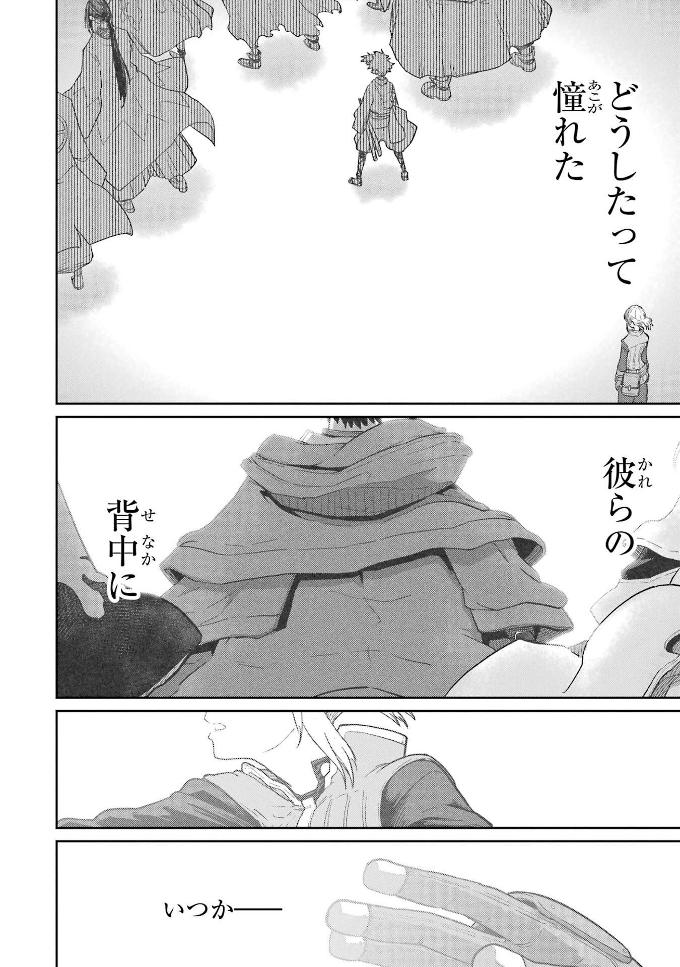 SAIKOU NANDO MEIKYUU DE PARTY NI OKIZARI NI SARETA S-RANK KENSHI, HONTOU NI MAYOI MAKUTTE DARE MO SHIRANAI SAISHINBU E: ORE NO KAN DA TO TABUN KOCCHI GA DEGUCHI DA TO OMOU Chapter 41 - Page 18