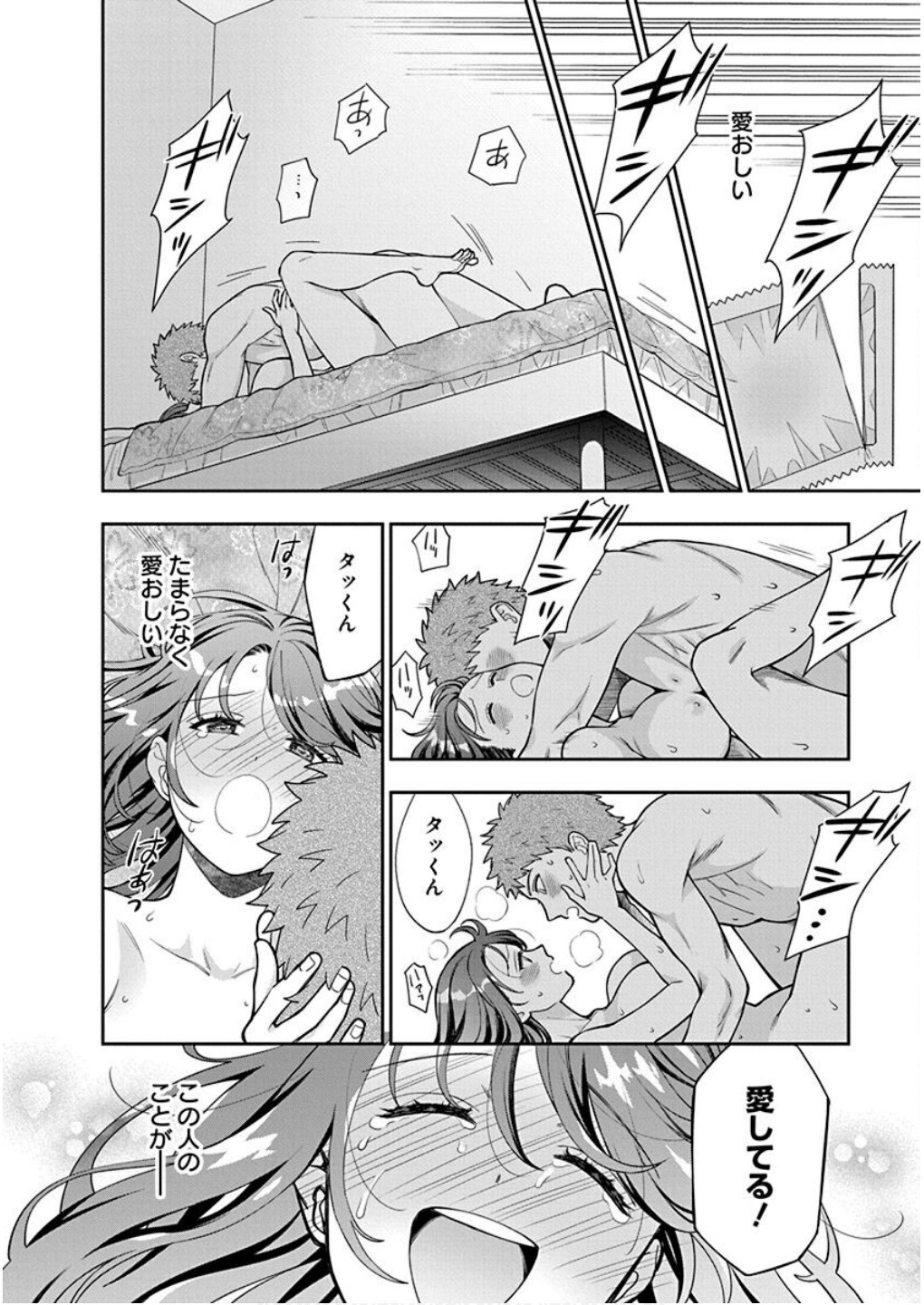 MUSUME JANAKUTE, WATASHI GA SUKI NANO!? Chapter 37 - Page 22