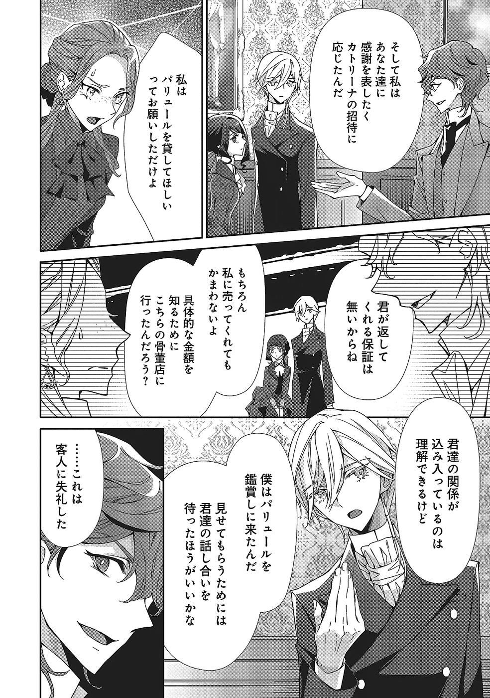 BLUE ROSE ANTIQUE NO SHOUKOUJO Chapter 32 page 22 - nihonkuni.com
