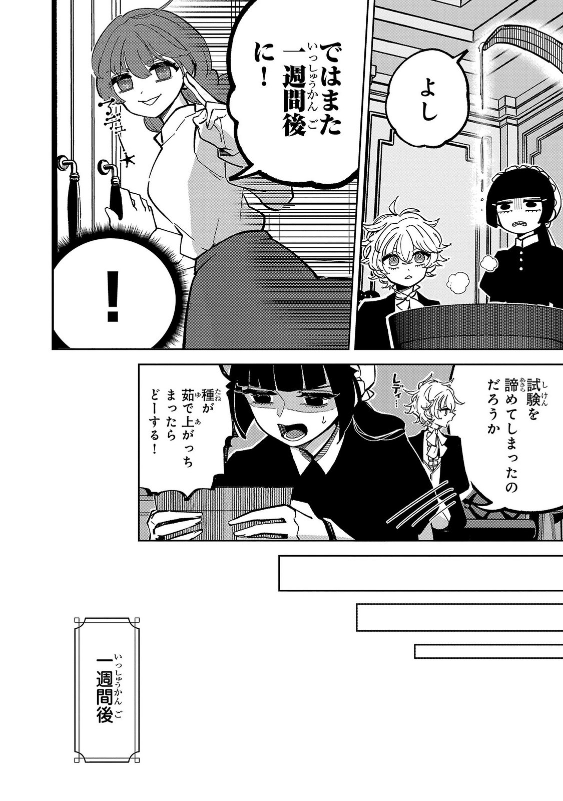 ONNA DANSHAKU NO NIWASHI Chapter 2 page 6 - nihonkuni.com