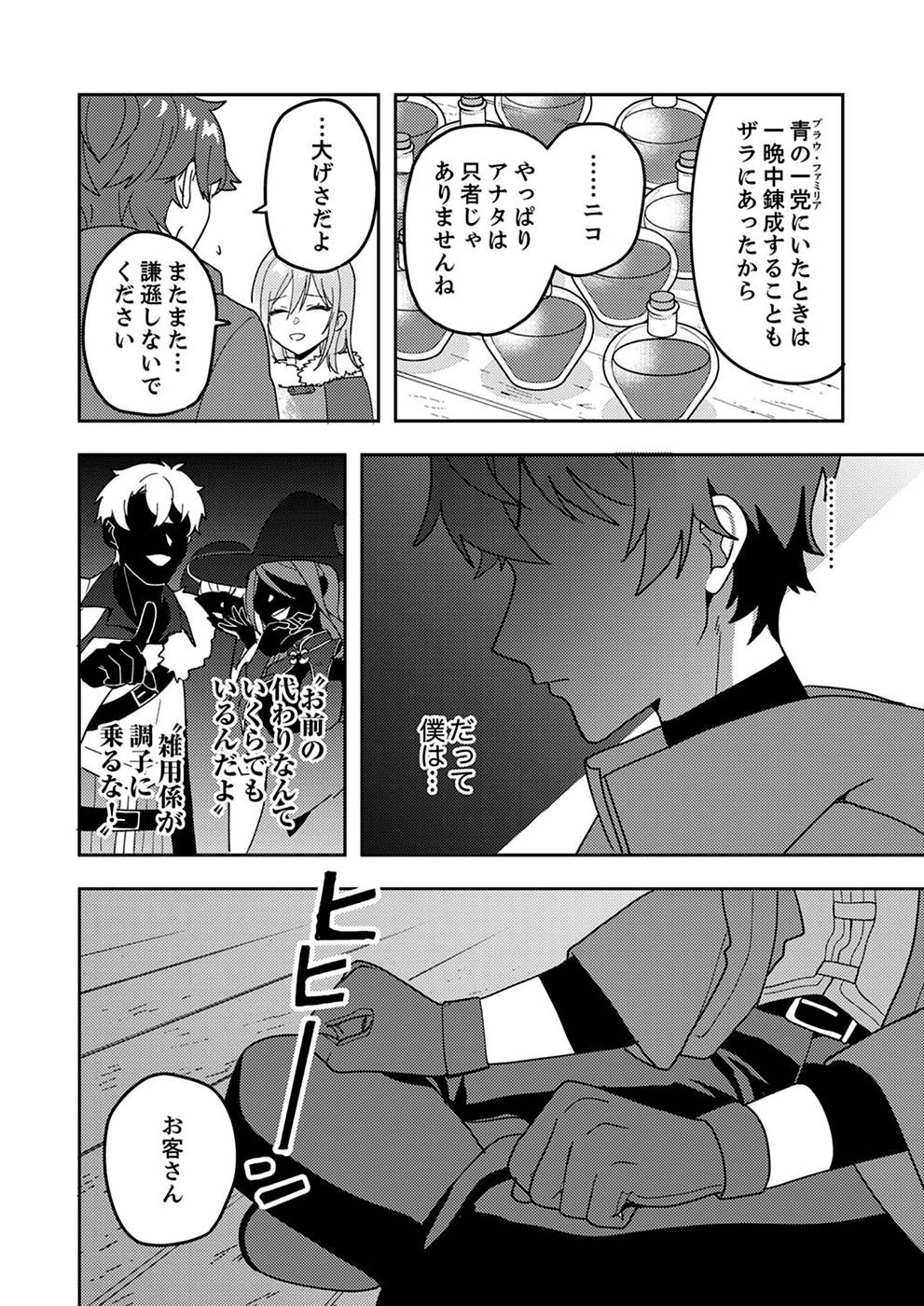 RENKINJUTSU NO HENKYOU SAISEI SLOW LIFE: S-KYUU PARTY DE KORITSU SHITA SHOUJO WO KABATTARA TSUIHOU SAREDA NO DE, ISSHO NI SHIAWASE NI KURASHIMASU Chapter 2 page 14 - nihonkuni.com