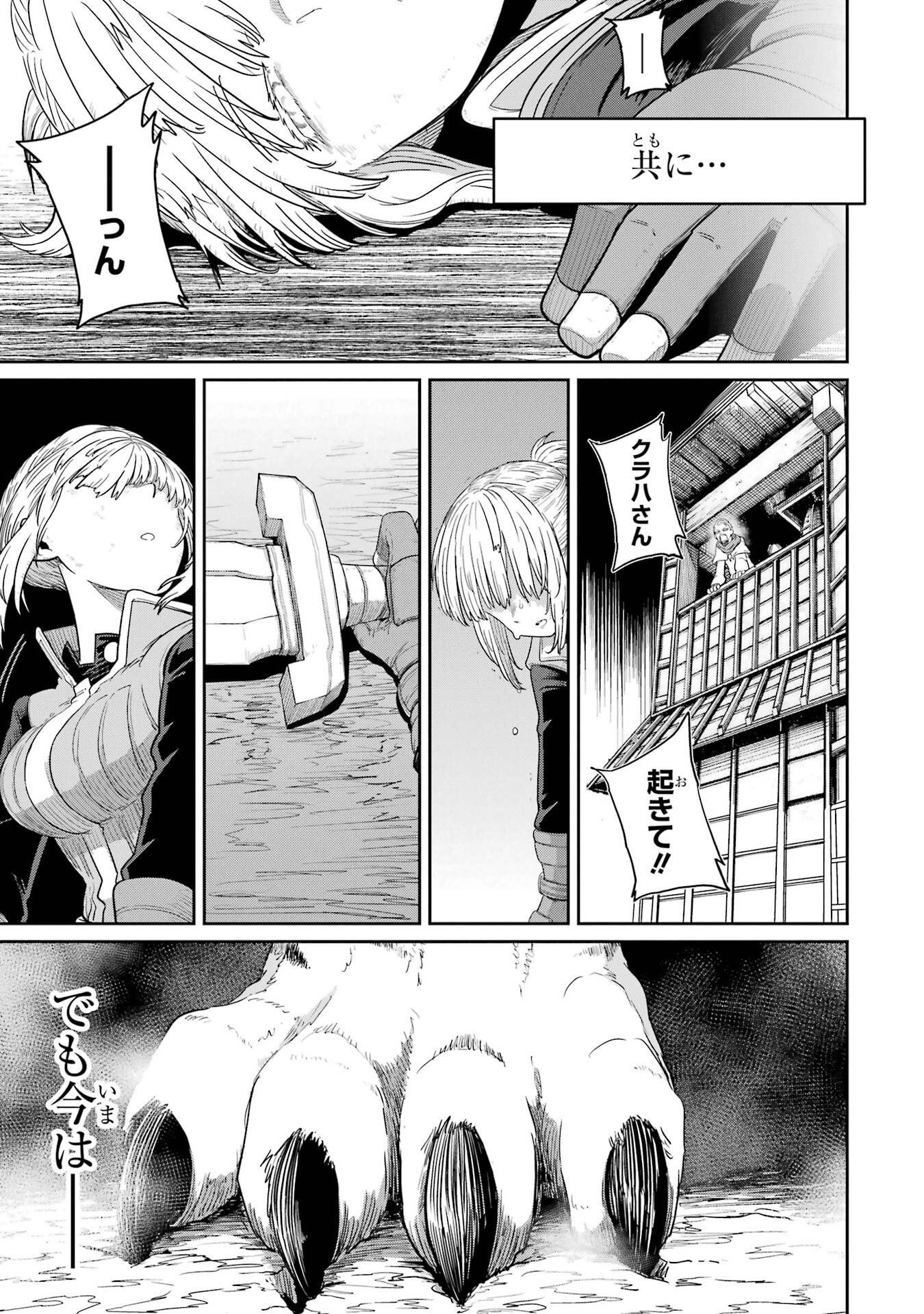 SAIKOU NANDO MEIKYUU DE PARTY NI OKIZARI NI SARETA S-RANK KENSHI, HONTOU NI MAYOI MAKUTTE DARE MO SHIRANAI SAISHINBU E: ORE NO KAN DA TO TABUN KOCCHI GA DEGUCHI DA TO OMOU Chapter 41 - Page 19