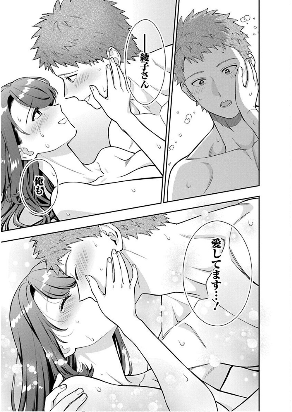 MUSUME JANAKUTE, WATASHI GA SUKI NANO!? Chapter 37 - Page 23