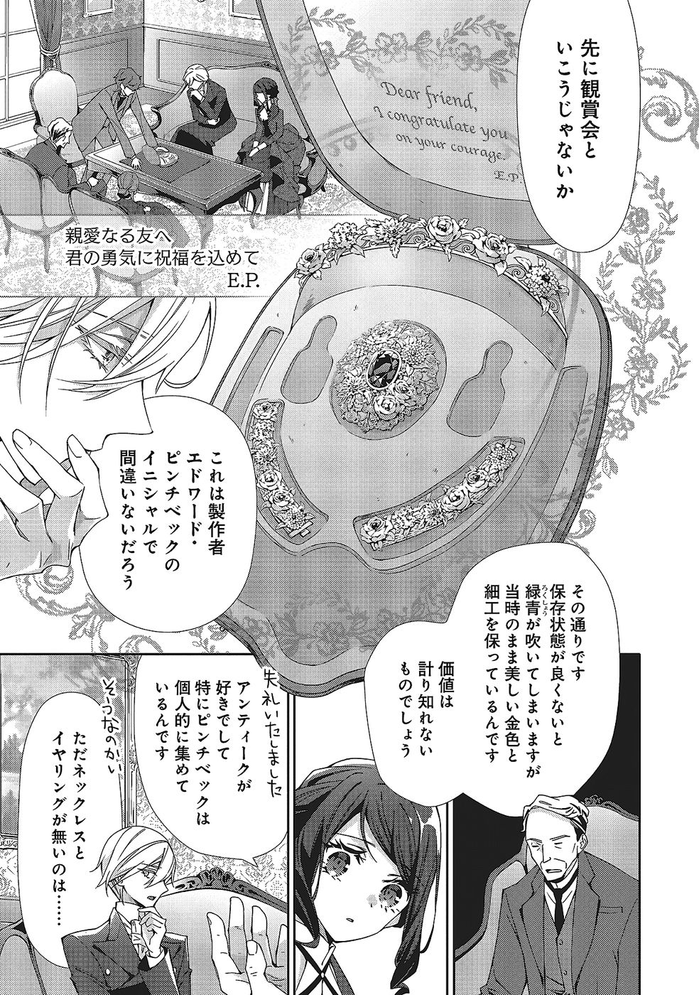 BLUE ROSE ANTIQUE NO SHOUKOUJO Chapter 32 page 23 - nihonkuni.com