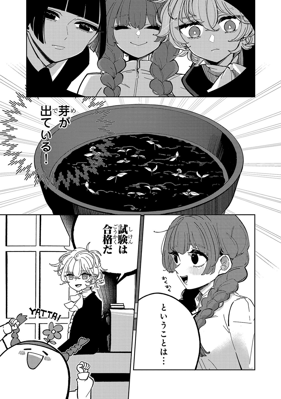 ONNA DANSHAKU NO NIWASHI Chapter 2 page 7 - nihonkuni.com