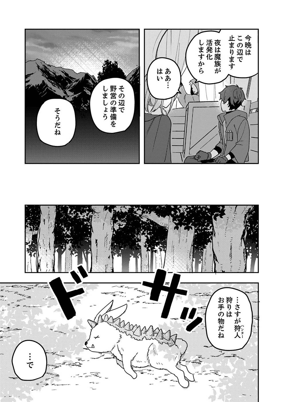 RENKINJUTSU NO HENKYOU SAISEI SLOW LIFE: S-KYUU PARTY DE KORITSU SHITA SHOUJO WO KABATTARA TSUIHOU SAREDA NO DE, ISSHO NI SHIAWASE NI KURASHIMASU Chapter 2 page 15 - nihonkuni.com