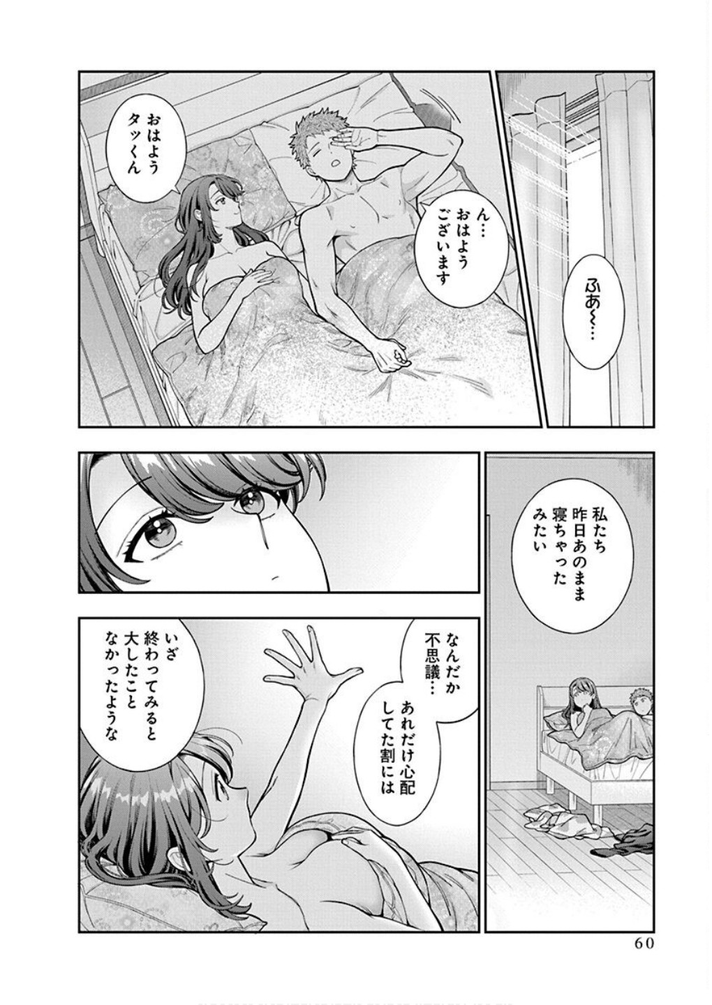 MUSUME JANAKUTE, WATASHI GA SUKI NANO!? Chapter 37 - Page 24