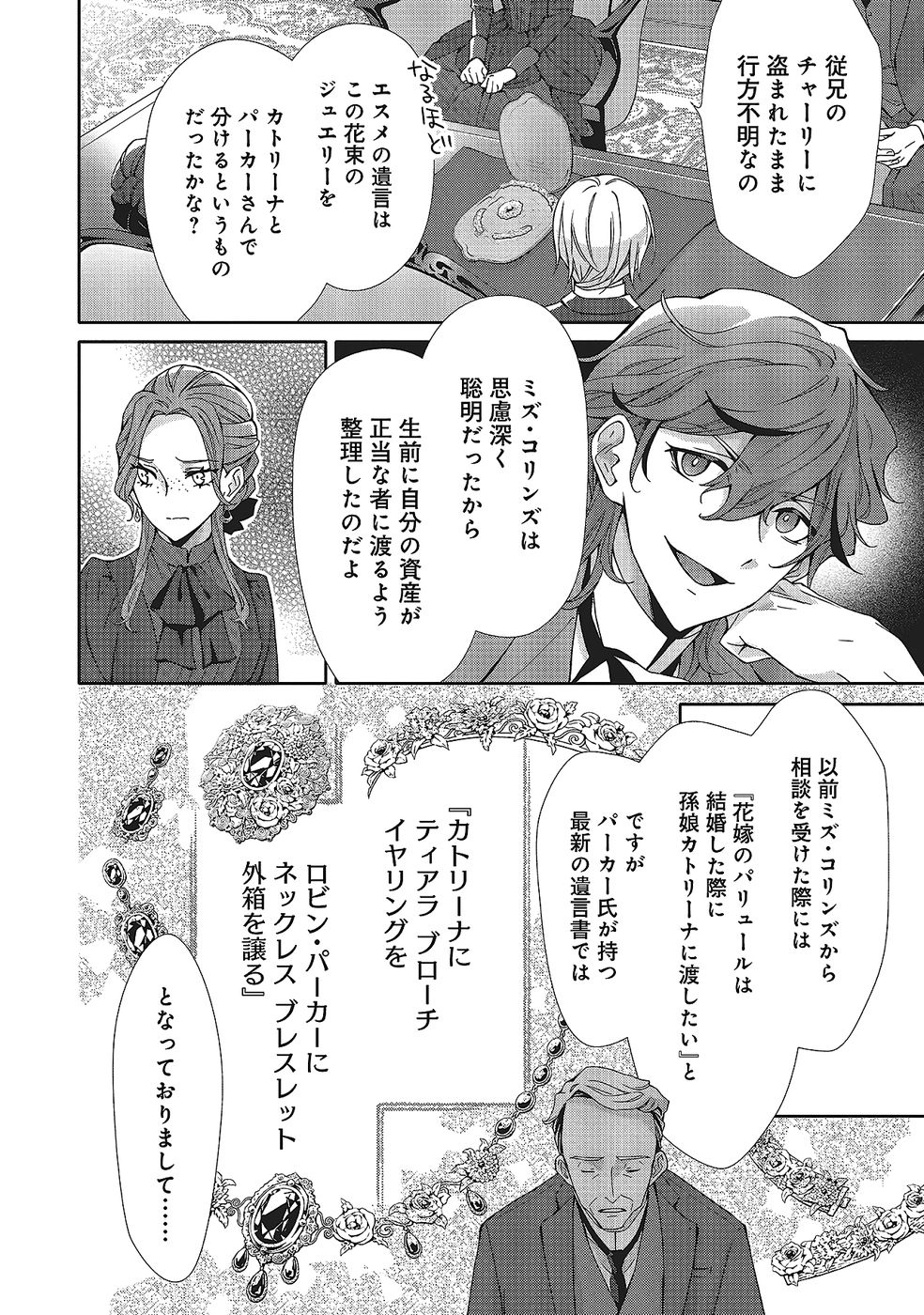 BLUE ROSE ANTIQUE NO SHOUKOUJO Chapter 32 page 24 - nihonkuni.com