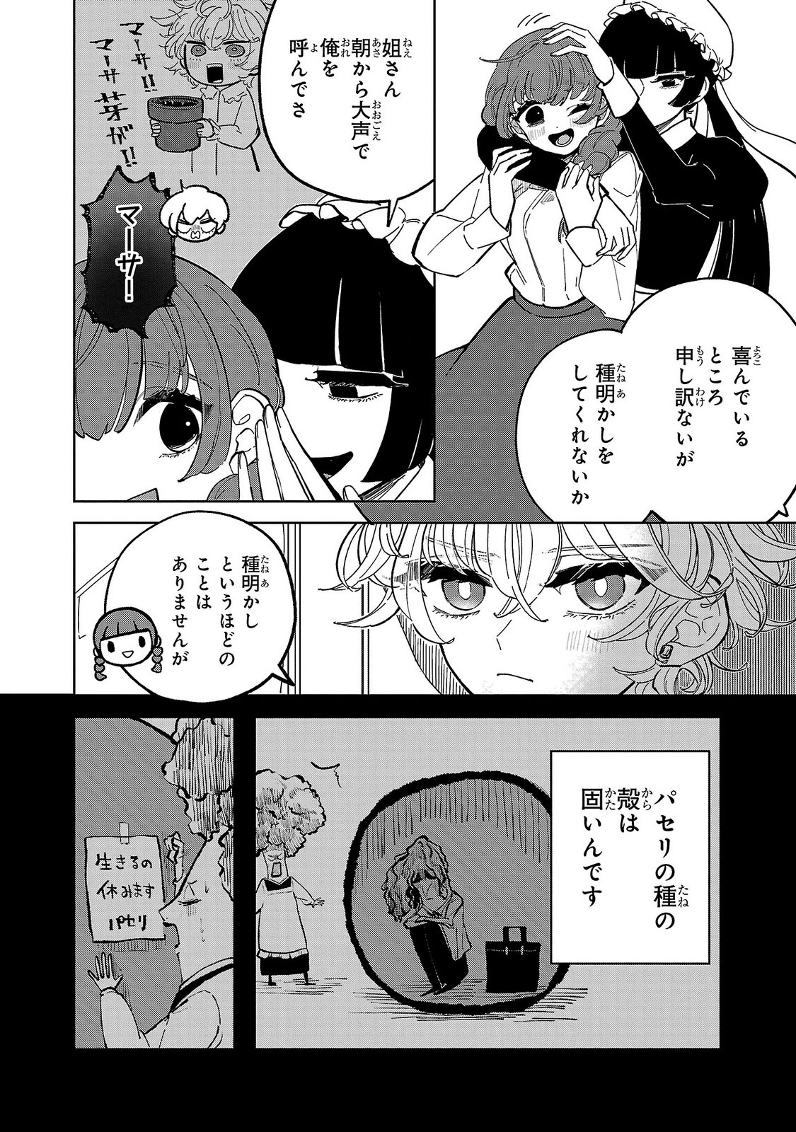 ONNA DANSHAKU NO NIWASHI Chapter 2 page 8 - nihonkuni.com