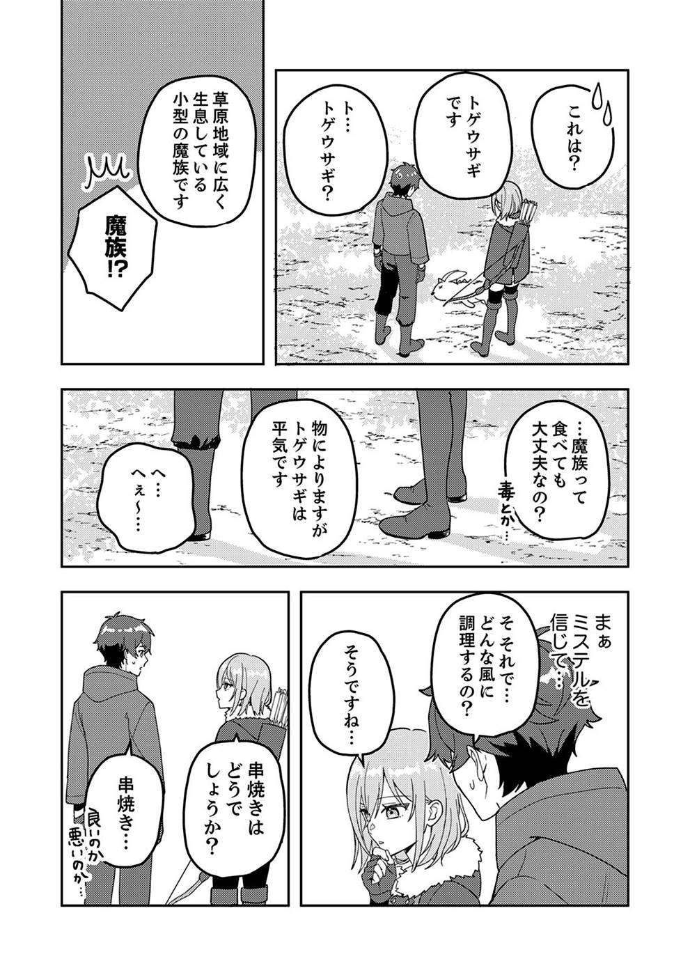 RENKINJUTSU NO HENKYOU SAISEI SLOW LIFE: S-KYUU PARTY DE KORITSU SHITA SHOUJO WO KABATTARA TSUIHOU SAREDA NO DE, ISSHO NI SHIAWASE NI KURASHIMASU Chapter 2 page 16 - nihonkuni.com