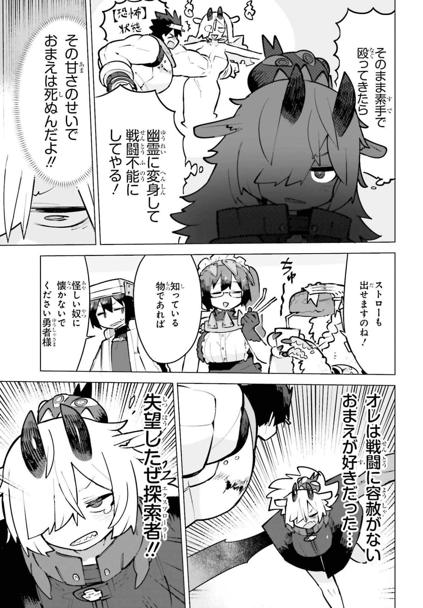 DUNGEON MASTER WA SHINKEN SHOUBU GA SHITAI NONI! Chapter 10 page 5 - nihonkuni.com