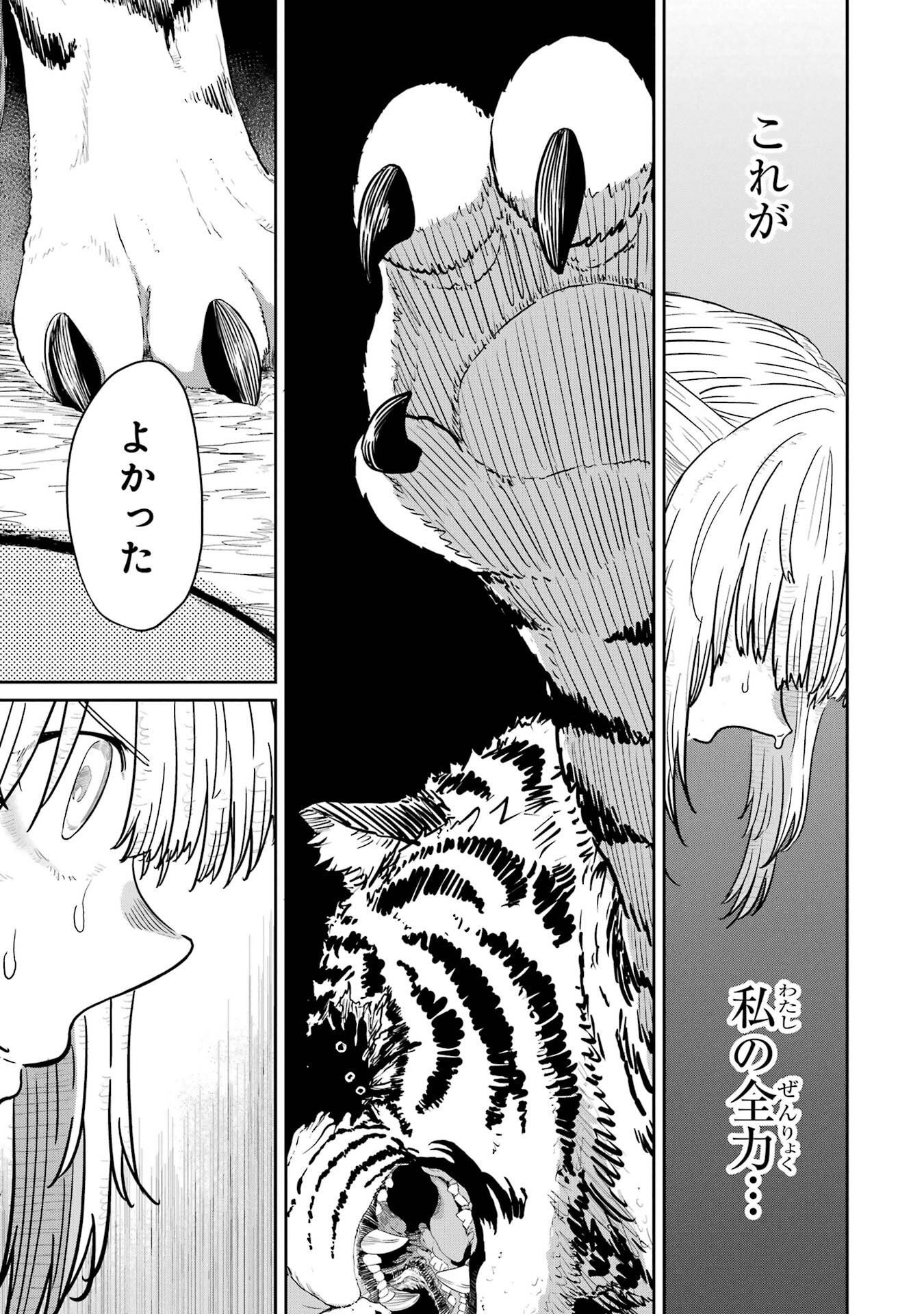 SAIKOU NANDO MEIKYUU DE PARTY NI OKIZARI NI SARETA S-RANK KENSHI, HONTOU NI MAYOI MAKUTTE DARE MO SHIRANAI SAISHINBU E: ORE NO KAN DA TO TABUN KOCCHI GA DEGUCHI DA TO OMOU Chapter 41 - Page 21