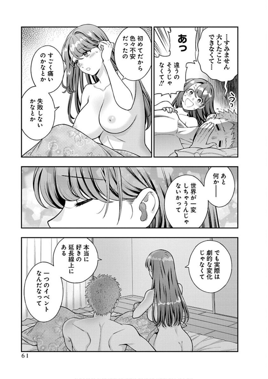 MUSUME JANAKUTE, WATASHI GA SUKI NANO!? Chapter 37 - Page 25