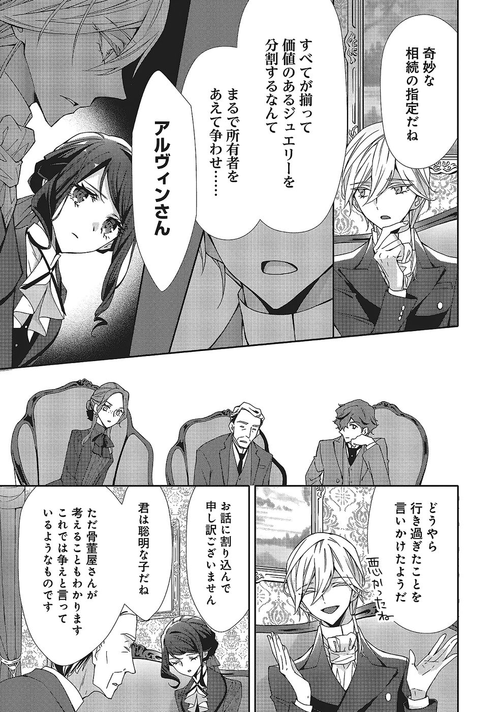 BLUE ROSE ANTIQUE NO SHOUKOUJO Chapter 32 page 25 - nihonkuni.com