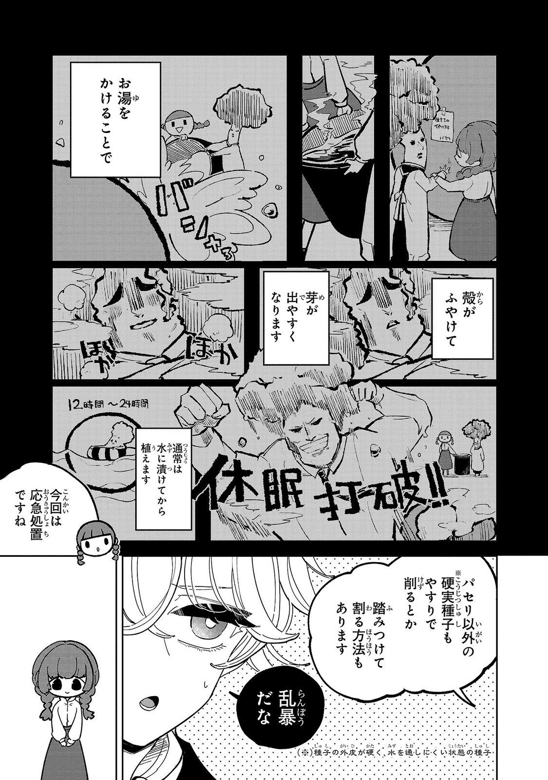 ONNA DANSHAKU NO NIWASHI Chapter 2 page 9 - nihonkuni.com