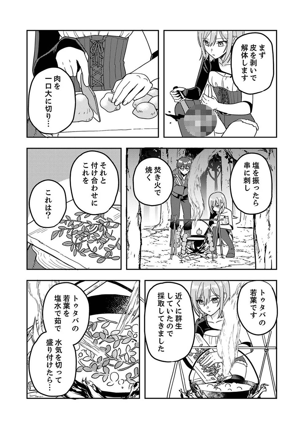 RENKINJUTSU NO HENKYOU SAISEI SLOW LIFE: S-KYUU PARTY DE KORITSU SHITA SHOUJO WO KABATTARA TSUIHOU SAREDA NO DE, ISSHO NI SHIAWASE NI KURASHIMASU Chapter 2 page 17 - nihonkuni.com