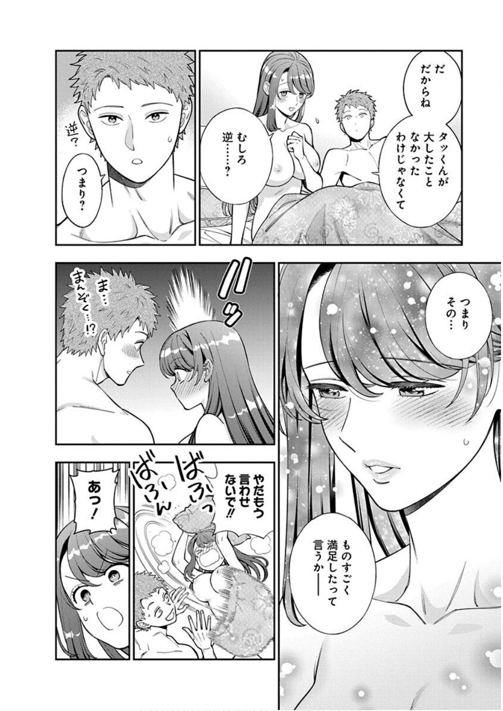 MUSUME JANAKUTE, WATASHI GA SUKI NANO!? Chapter 37 - Page 26