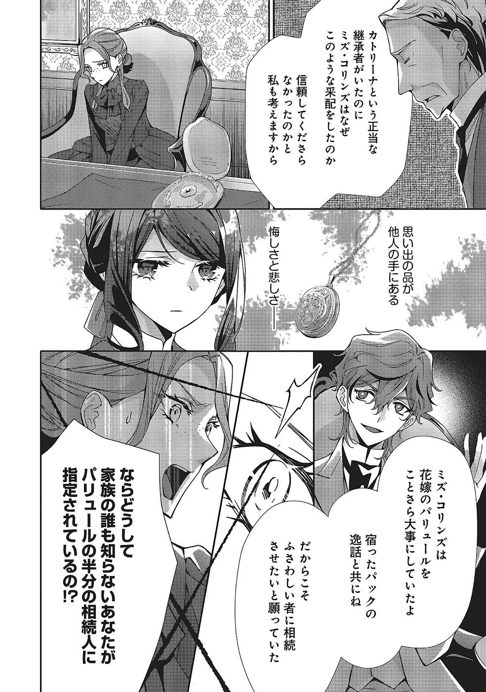 BLUE ROSE ANTIQUE NO SHOUKOUJO Chapter 32 page 26 - nihonkuni.com