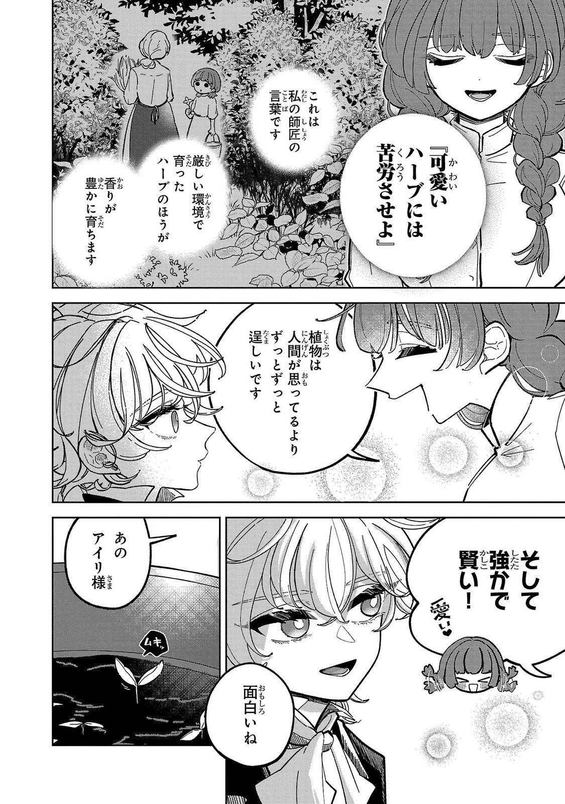 ONNA DANSHAKU NO NIWASHI Chapter 2 page 10 - nihonkuni.com