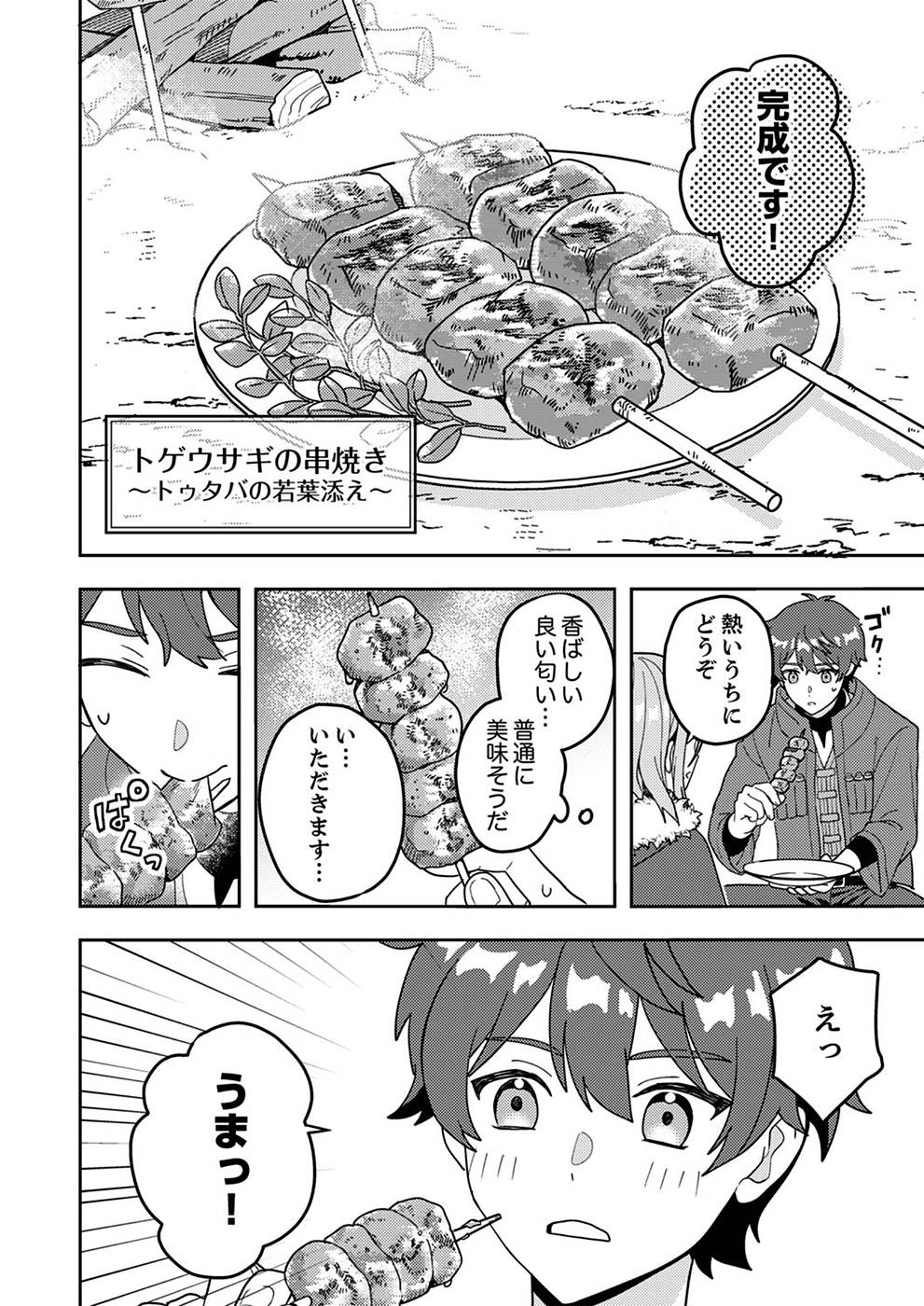 RENKINJUTSU NO HENKYOU SAISEI SLOW LIFE: S-KYUU PARTY DE KORITSU SHITA SHOUJO WO KABATTARA TSUIHOU SAREDA NO DE, ISSHO NI SHIAWASE NI KURASHIMASU Chapter 2 page 18 - nihonkuni.com