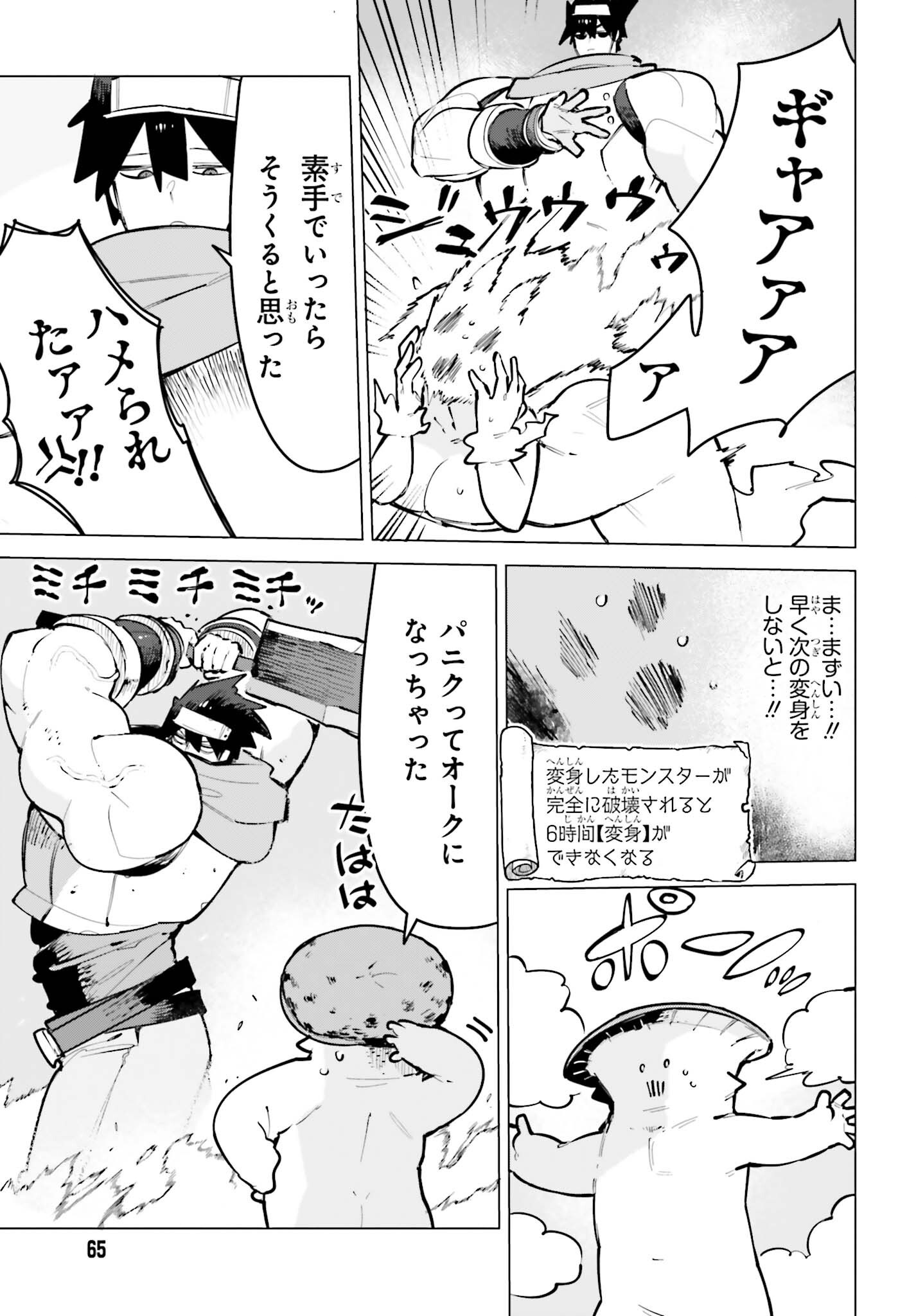 DUNGEON MASTER WA SHINKEN SHOUBU GA SHITAI NONI! Chapter 10 page 7 - nihonkuni.com