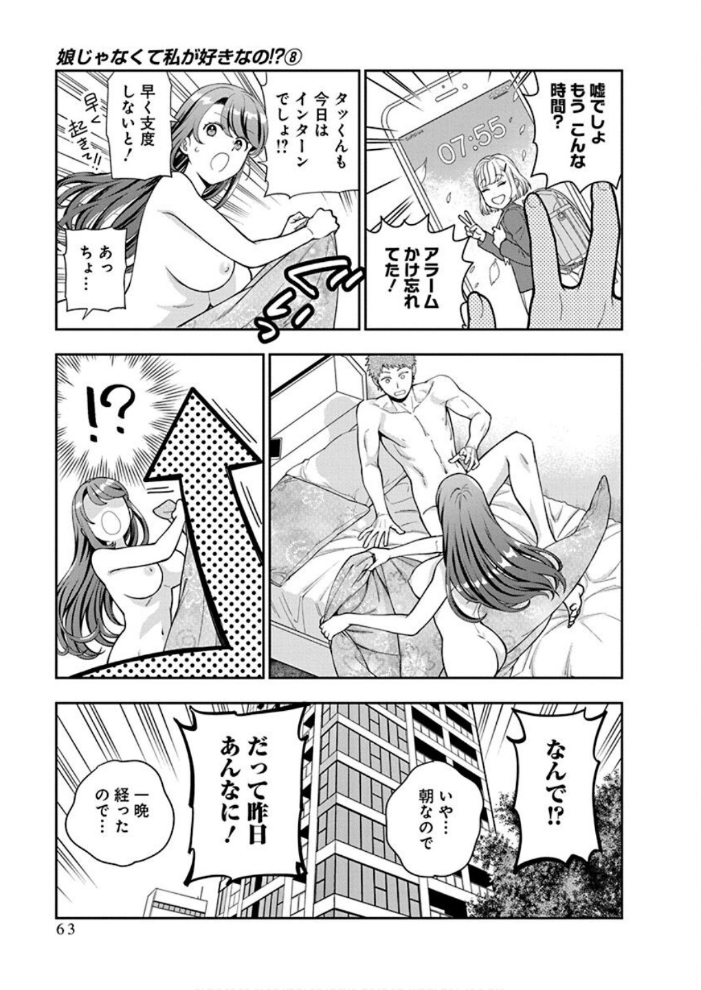 MUSUME JANAKUTE, WATASHI GA SUKI NANO!? Chapter 37 - Page 27