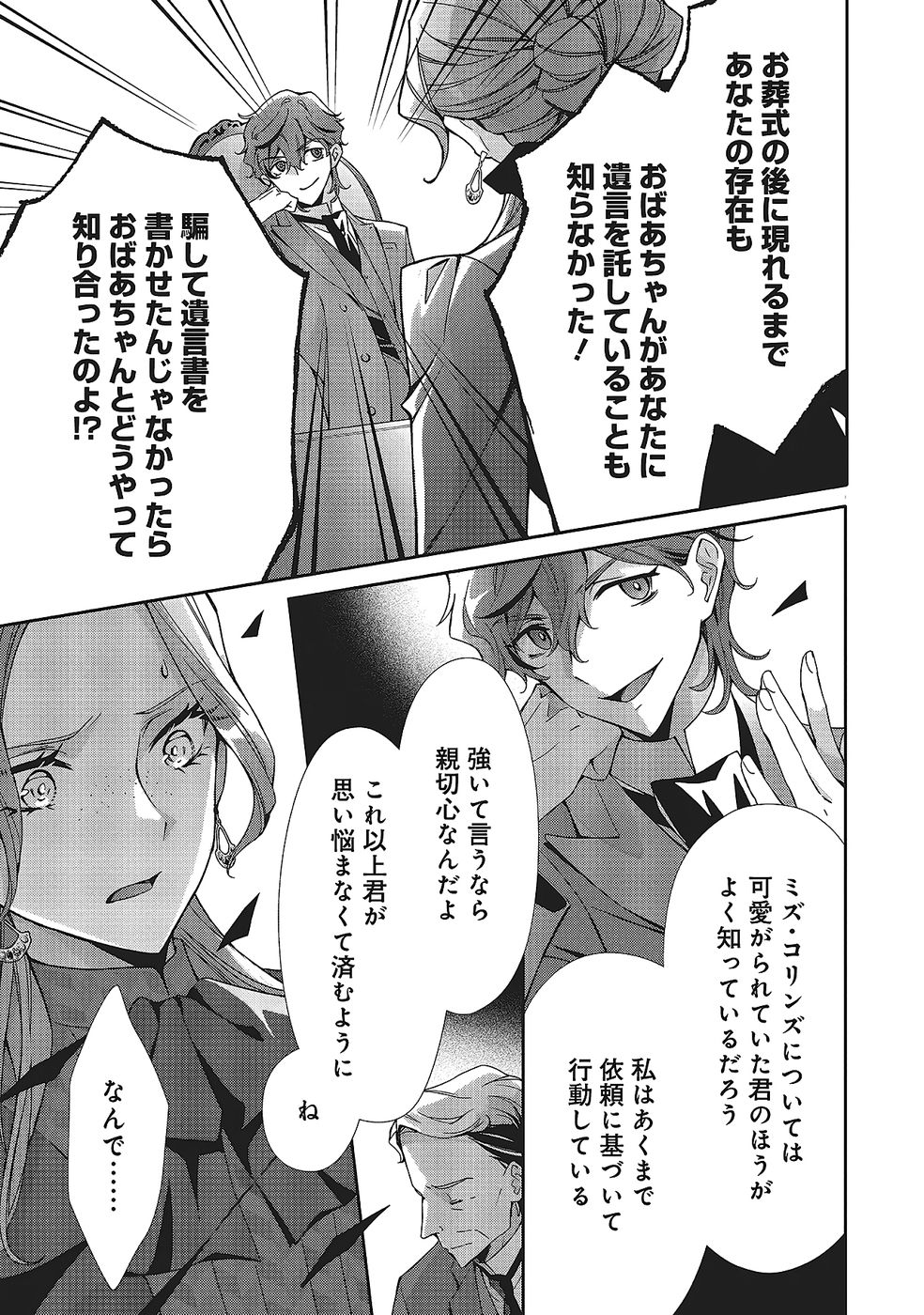 BLUE ROSE ANTIQUE NO SHOUKOUJO Chapter 32 page 27 - nihonkuni.com