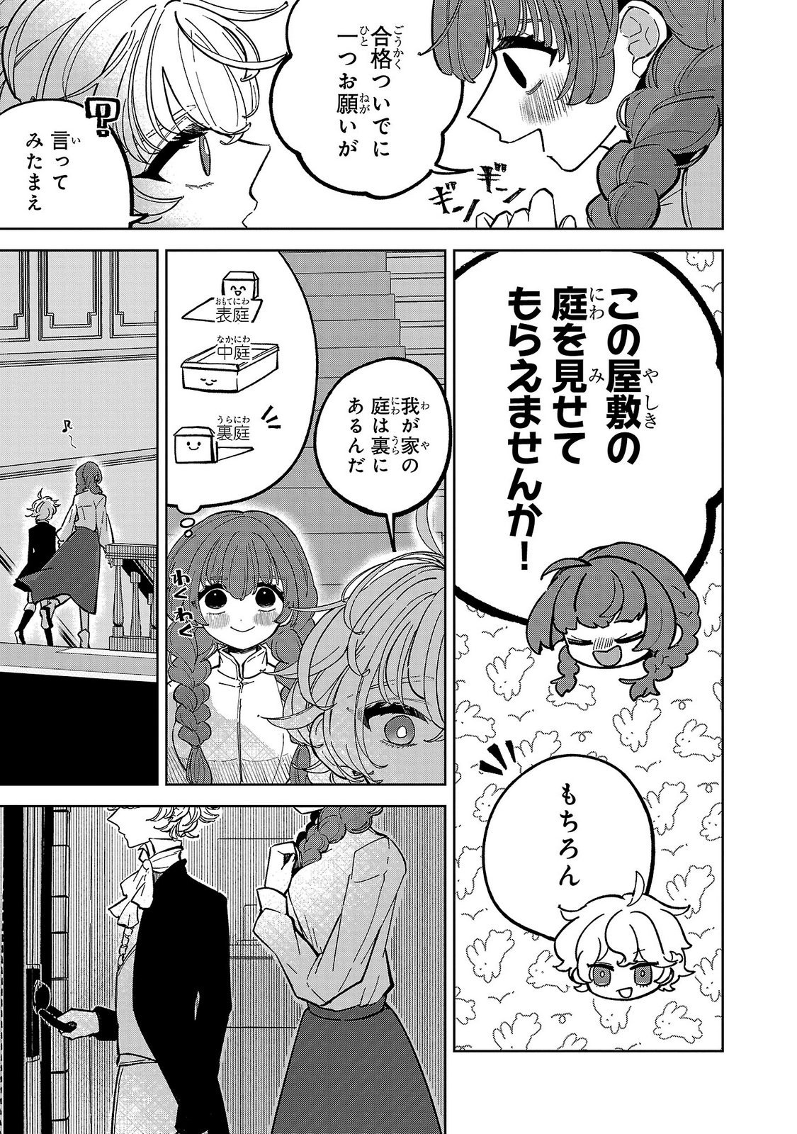 ONNA DANSHAKU NO NIWASHI Chapter 2 page 11 - nihonkuni.com