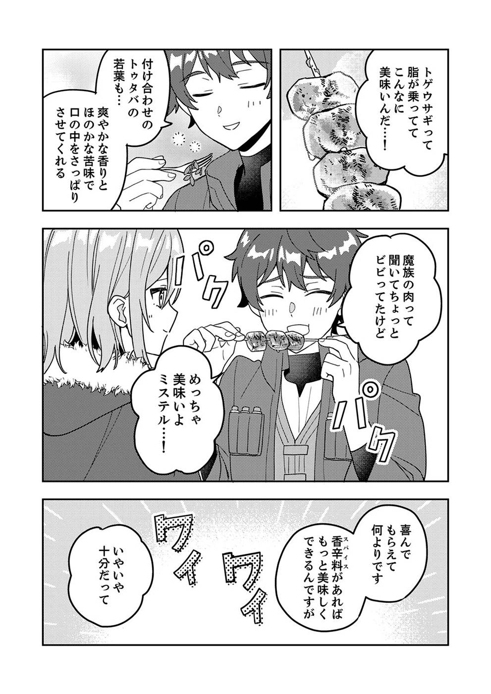 RENKINJUTSU NO HENKYOU SAISEI SLOW LIFE: S-KYUU PARTY DE KORITSU SHITA SHOUJO WO KABATTARA TSUIHOU SAREDA NO DE, ISSHO NI SHIAWASE NI KURASHIMASU Chapter 2 page 19 - nihonkuni.com