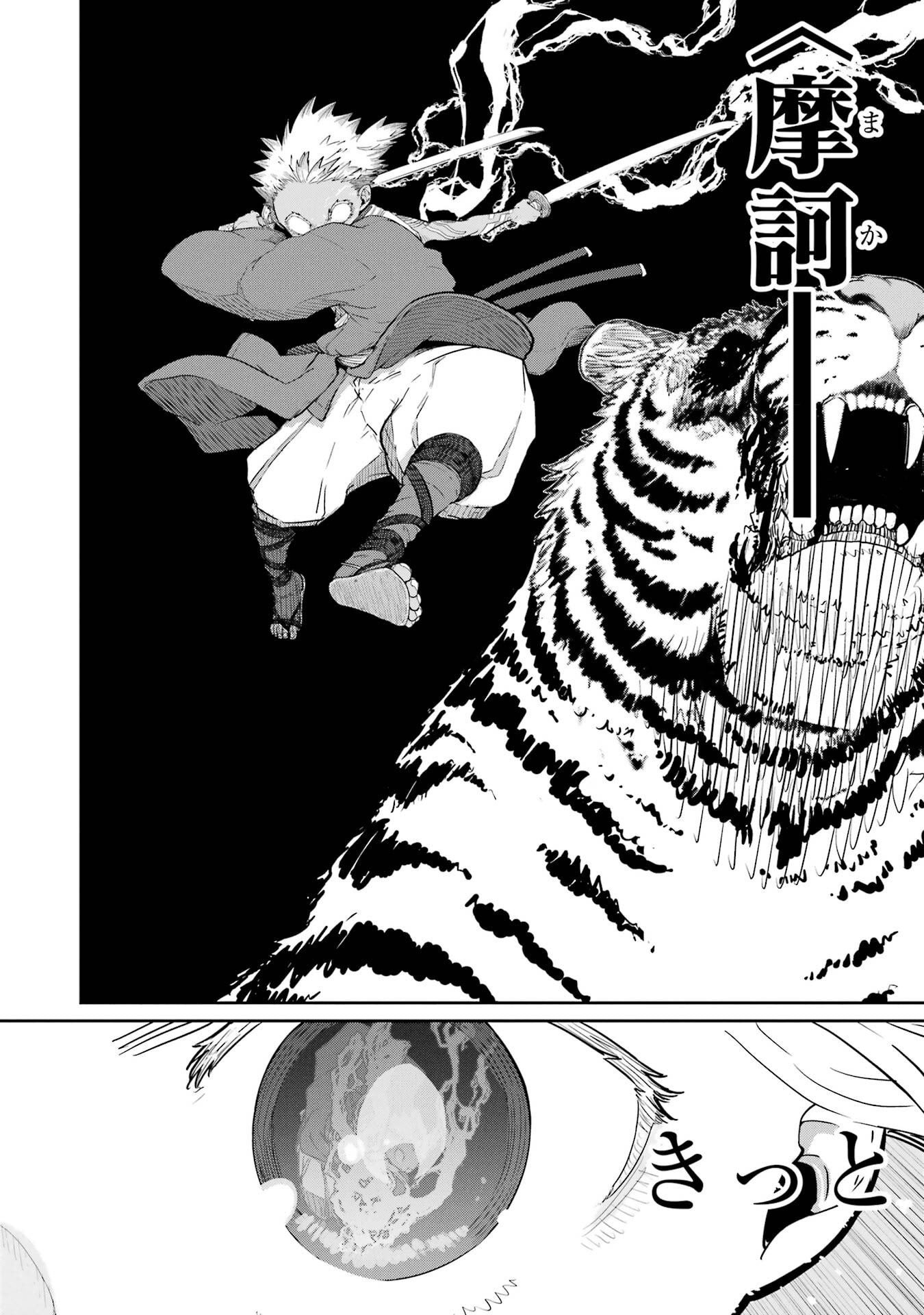 SAIKOU NANDO MEIKYUU DE PARTY NI OKIZARI NI SARETA S-RANK KENSHI, HONTOU NI MAYOI MAKUTTE DARE MO SHIRANAI SAISHINBU E: ORE NO KAN DA TO TABUN KOCCHI GA DEGUCHI DA TO OMOU Chapter 41 - Page 24