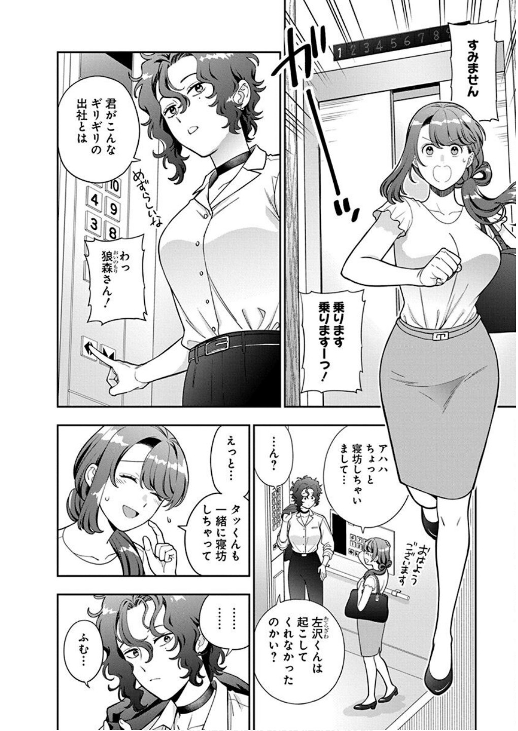 MUSUME JANAKUTE, WATASHI GA SUKI NANO!? Chapter 37 - Page 28