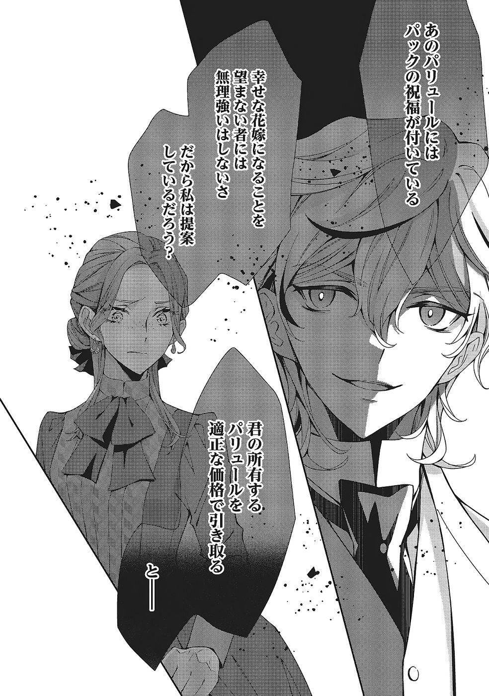 BLUE ROSE ANTIQUE NO SHOUKOUJO Chapter 32 page 28 - nihonkuni.com