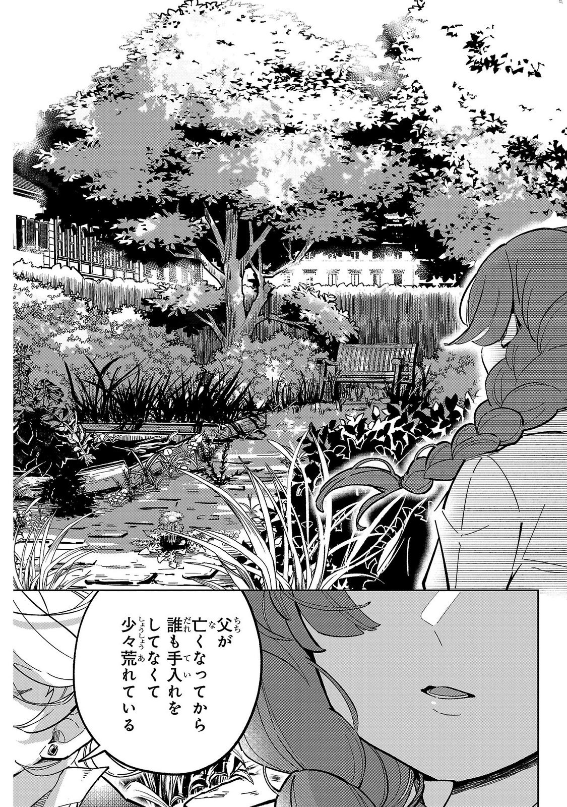 ONNA DANSHAKU NO NIWASHI Chapter 2 page 12 - nihonkuni.com