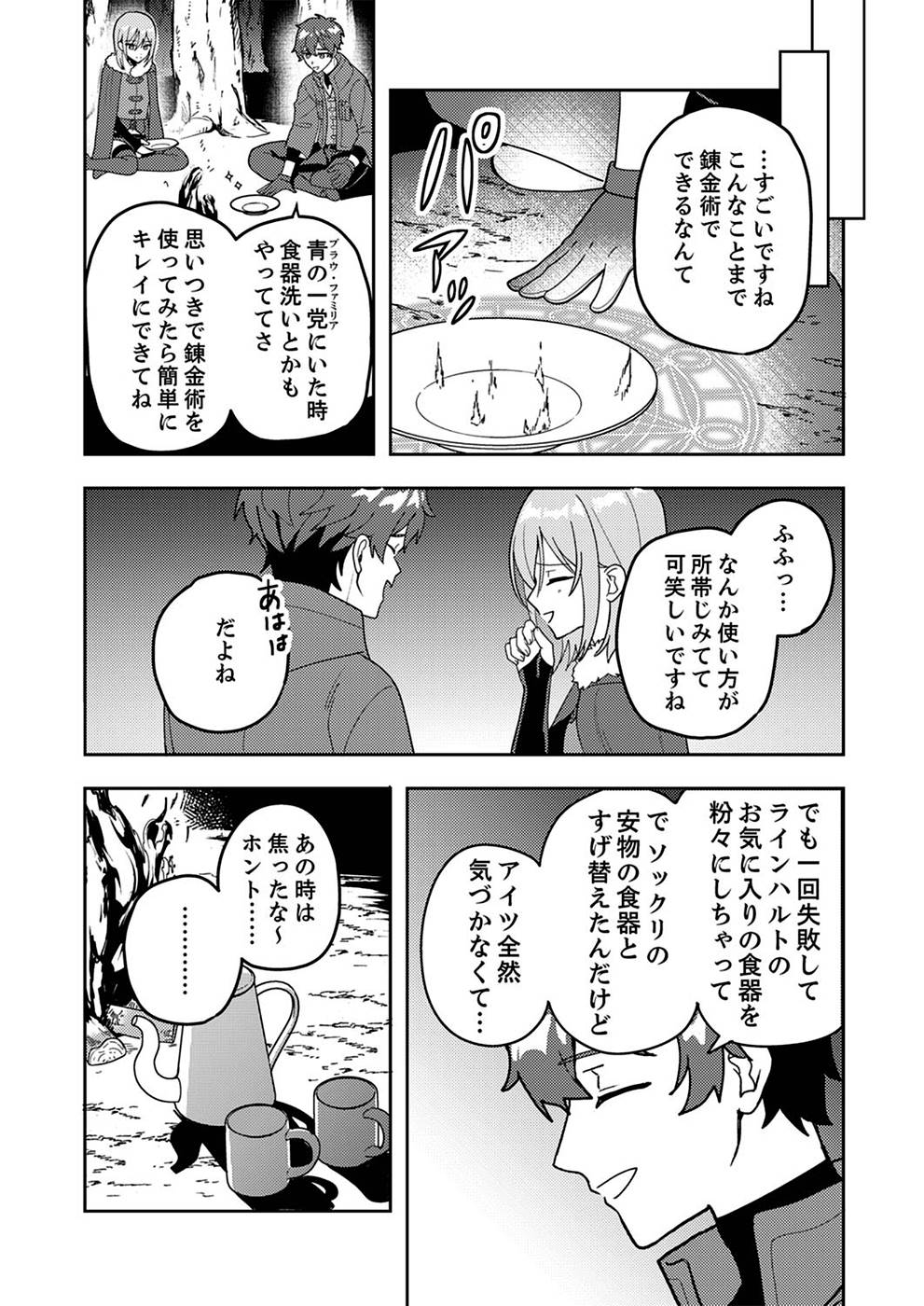 RENKINJUTSU NO HENKYOU SAISEI SLOW LIFE: S-KYUU PARTY DE KORITSU SHITA SHOUJO WO KABATTARA TSUIHOU SAREDA NO DE, ISSHO NI SHIAWASE NI KURASHIMASU Chapter 2 page 20 - nihonkuni.com