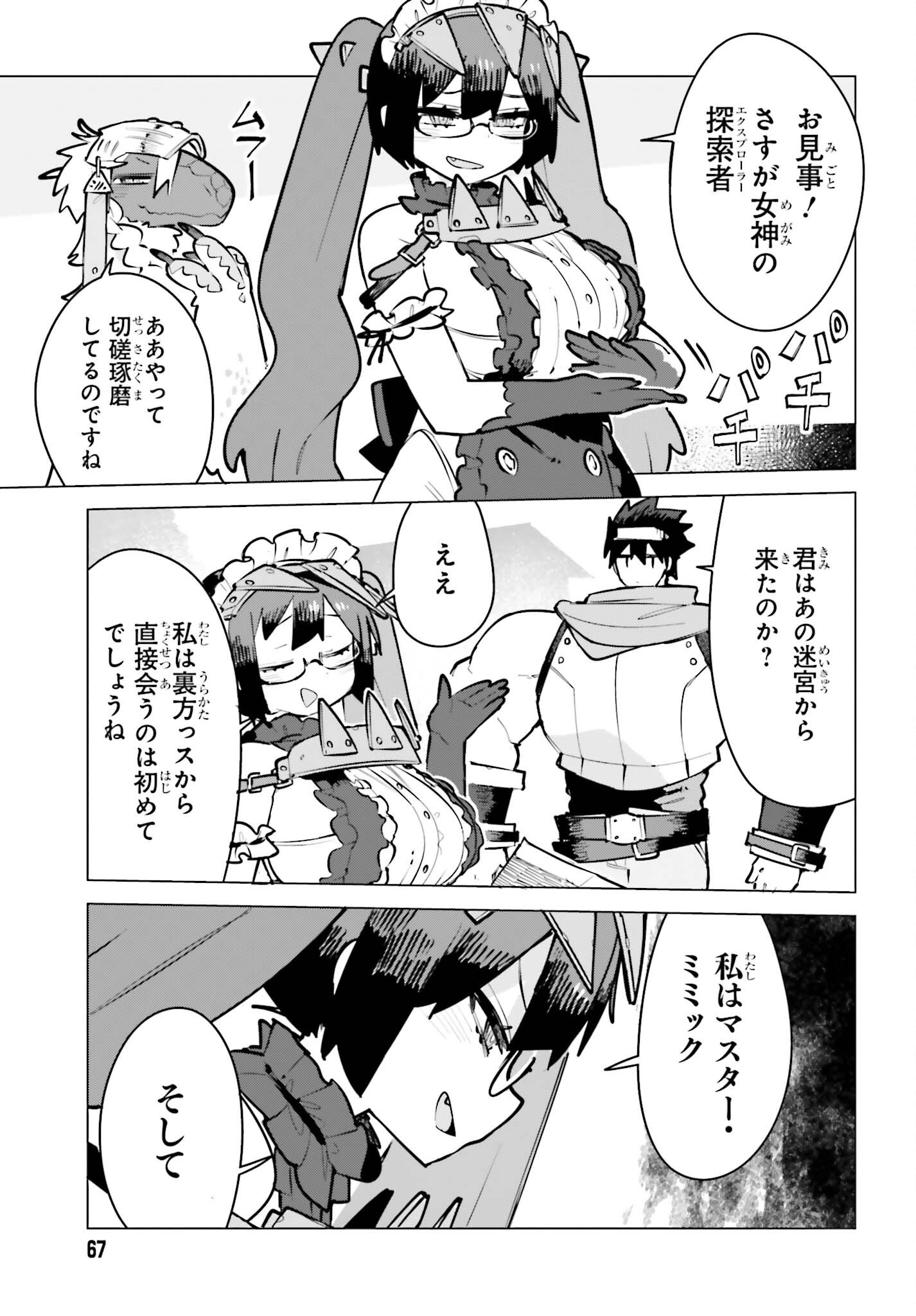 DUNGEON MASTER WA SHINKEN SHOUBU GA SHITAI NONI! Chapter 10 page 9 - nihonkuni.com