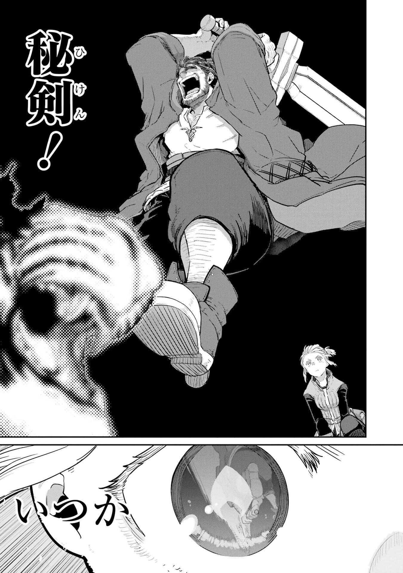 SAIKOU NANDO MEIKYUU DE PARTY NI OKIZARI NI SARETA S-RANK KENSHI, HONTOU NI MAYOI MAKUTTE DARE MO SHIRANAI SAISHINBU E: ORE NO KAN DA TO TABUN KOCCHI GA DEGUCHI DA TO OMOU Chapter 41 - Page 25