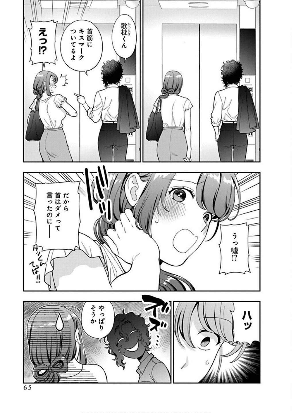 MUSUME JANAKUTE, WATASHI GA SUKI NANO!? Chapter 37 - Page 29